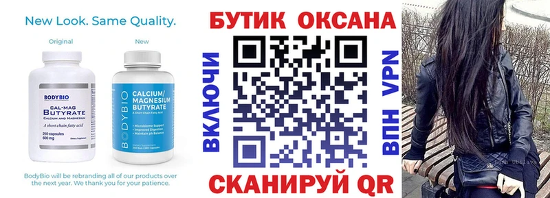 Бутират оксана  Темников 